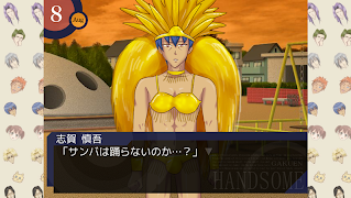 学園ハンサム 完全版 capture d'écran 6