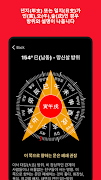 12신살 방위 나침반(나경,패철) - 십이방 скриншот 2