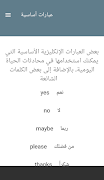 اهم كلمات اللغه الانجليزيه capture d'écran 4