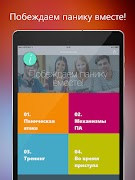 АнтиПаника Lite تصوير الشاشة 7
