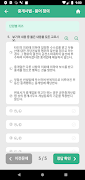 공인중개사 시험 기출지문으로 만든 기지개 실전편(2차) screenshot 2