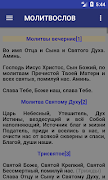 Молитвослов на русском языке 스크린샷 3