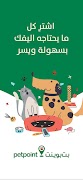 Pet Point - بت بوينت Plakat