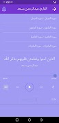 عبدالرحمن مسعد بدون نت القران 截圖 4