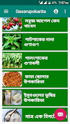 সকল ঔষধি গাছের হারবাল চিকিৎসা स्क्रीनशॉट 1