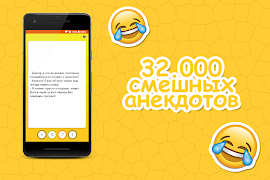 Анекдоты  смешные приколы পোস্টার