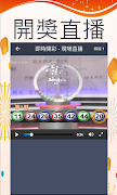六合彩 - 即時開彩(Live!) ảnh chụp màn hình 2