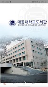 대동대학교 도서관 Poster