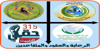 الرعاية والعقود والمتقاعدين gönderen