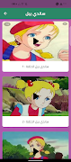 1 Schermata كرتون ايام زمان- بدون نت
