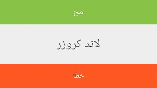 لعبة جوالك على راسك الاصليه ツ♛ imagem de tela 2