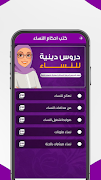 دروس دينية للنساء : فتاوى نساء screenshot 3