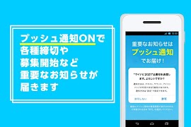 برنامه‌نما マイナビ2021 新卒・既卒学生のための就活アプリ عکس از صفحه