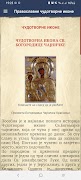 Православне чудотворне иконе اسکرین شاٹ 6