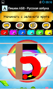 Write ABC - Learn Russian ABC screenshot 5