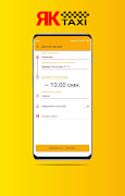 ЯК Такси screenshot 2