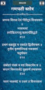 गणपती स्तोत्र / Ganpati Stotra screenshot 1