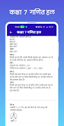 6 Schermata Class 7 Math Solution