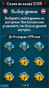 Слова из слова 2015 Ekran Görüntüsü 2