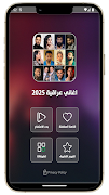 اغاني عراقية 2025 بدون نت screenshot 2