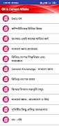 সাধারণ জ্ঞান ও আন্তর্জাতিক বিষয়াবলী - Bangla GK 스크린샷 2