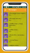 শিব পুরাণ~Shiv puran in bangla اسکرین شاٹ 2