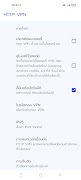 HTTP VPN ภาพหน้าจอ 3