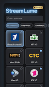 StreamLume screenshot 1