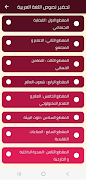 تحضير لغة العربية رابعة متوسط screenshot 1