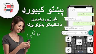 Pashto Keyboard - کیبورد پشتو imagem de tela 1