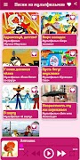 Детские песни из мультфильмов capture d'écran 1