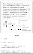 Генетика Screenshot 4