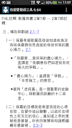 信望愛聖經工具 screenshot 3