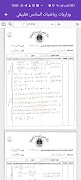 وزاريات رياضيات السادس تطبيقي screenshot 6
