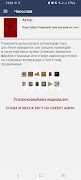 Часослов screenshot 7