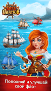 Лига Пиратов Ekran Görüntüsü 7