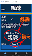 漢検2級 熟語の構成 過去問を含む問題を出題 ภาพหน้าจอ 2