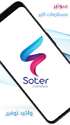 Soter تصوير الشاشة 2