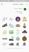 ملصقات اسلامية: الوتس اب 스크린샷 5