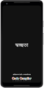 স্বচ্ছতা - Socchota постер