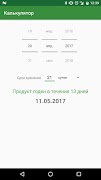 Срок годности screenshot 5
