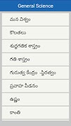 برنامه‌نما General Science in telugu عکس از صفحه