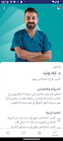 د. اياد وليد screenshot 1