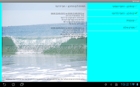 מצב החוף - תחזית לחופי ישראל syot layar 7
