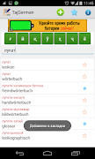 Немецко-таджикский словарь screenshot 1