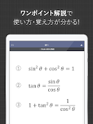 数学公式集（中学数学・高校数学の公式解説集） Screenshot 6