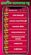 রোমান্টিক প্রেমের গল্প скриншот 3