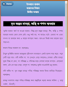 7 Schermata ইসলামে হালাল হারামের বিধান