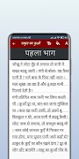 Premchand Ki Kahaniyan screenshot 4