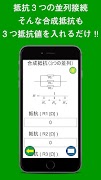 回路計算機 ～オームの法則や公式がわからなくても大丈夫！！～ 截圖 2